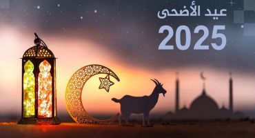 أوقات السفرات عيد الإضحى  2025