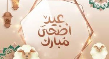 أوقات سفرات عيد الاضحى 2026